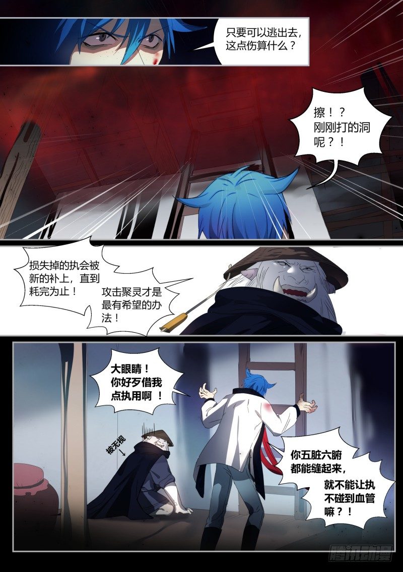 44 接错了-第45话