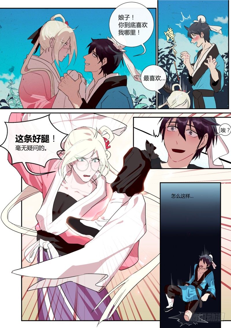 48 传说中的仙人跳-第49话