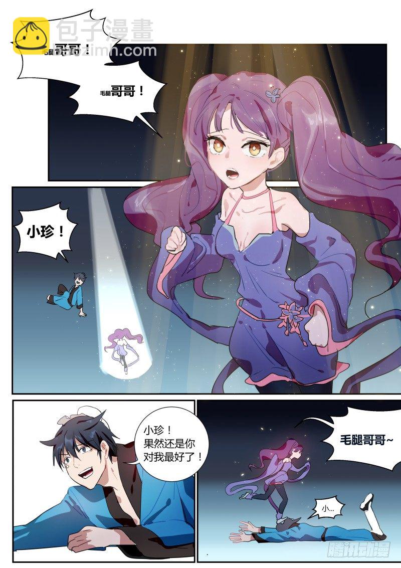 48 传说中的仙人跳-第49话