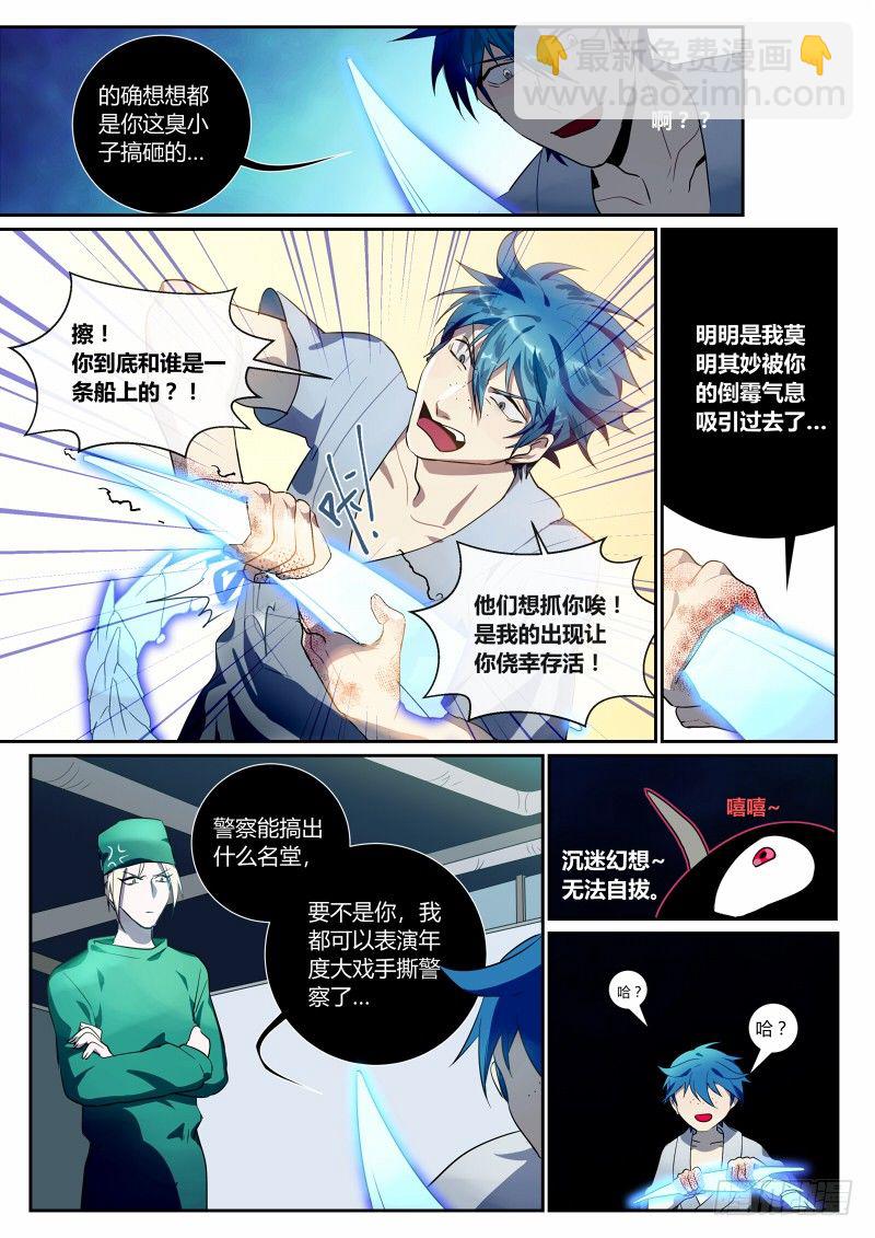 52 大哥我错了-第53话