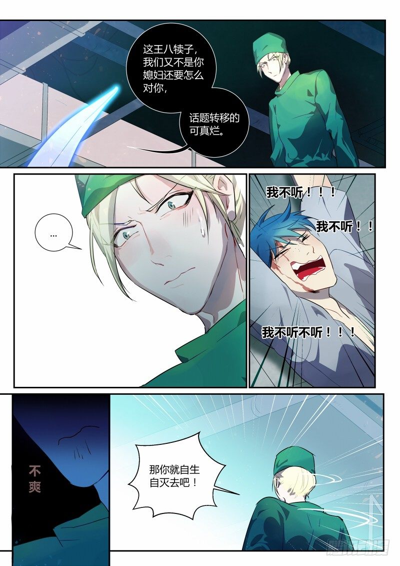 52 大哥我错了-第53话