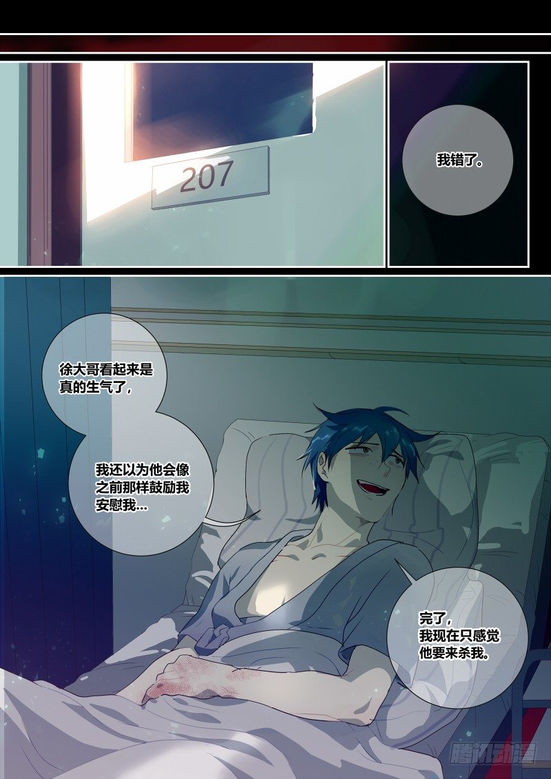 52 大哥我错了-第53话