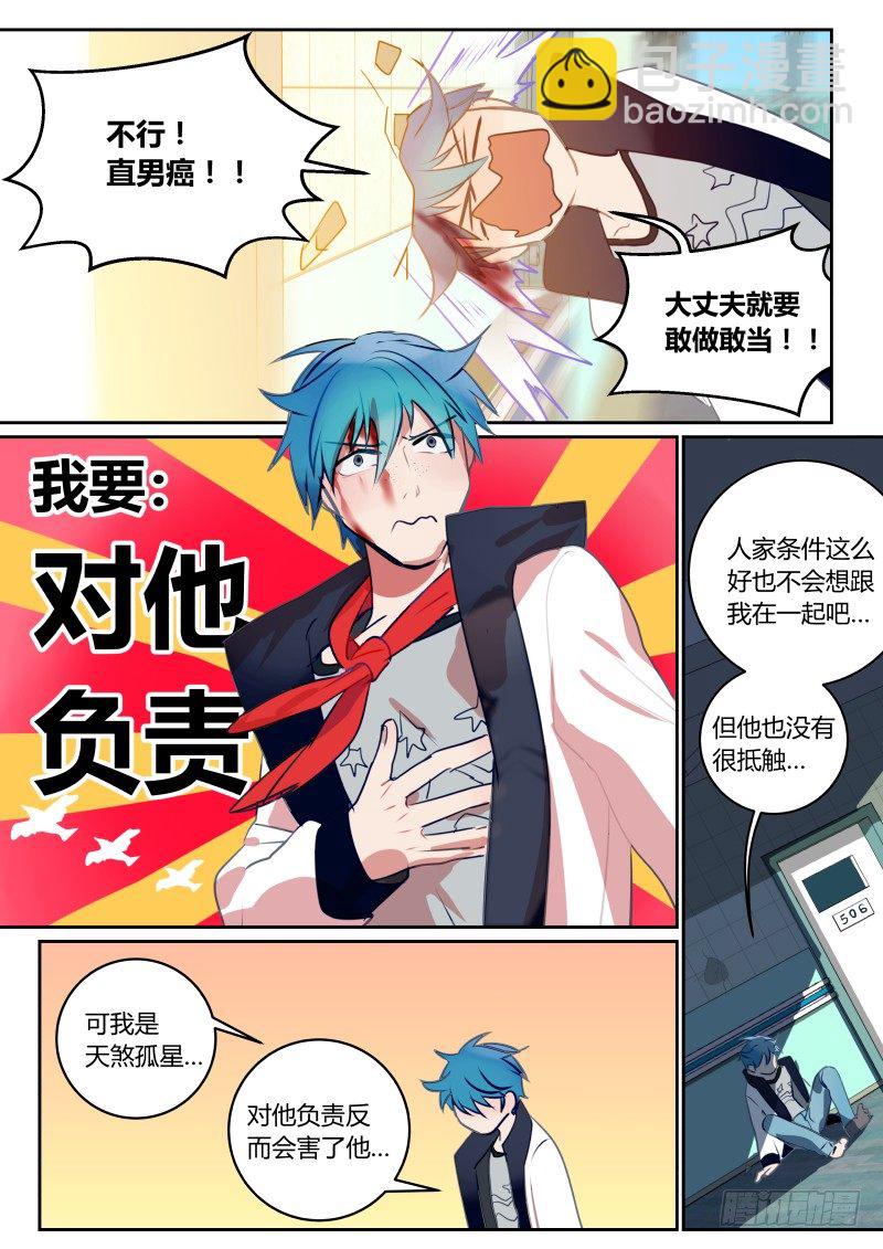 56 敢睡敢当-第57话