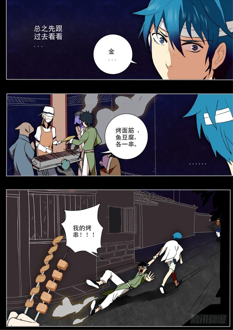 07 尾随的锅我们不背-第7话