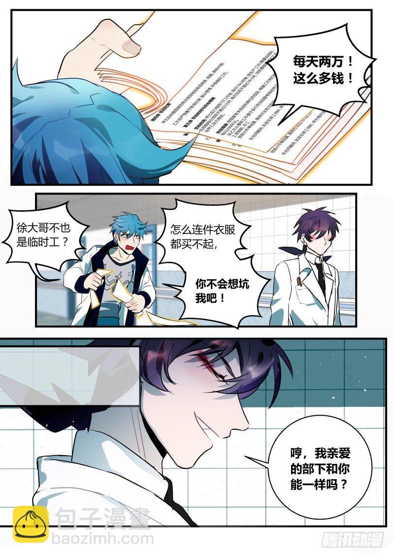 60 我这样会找不着对象的-第61话