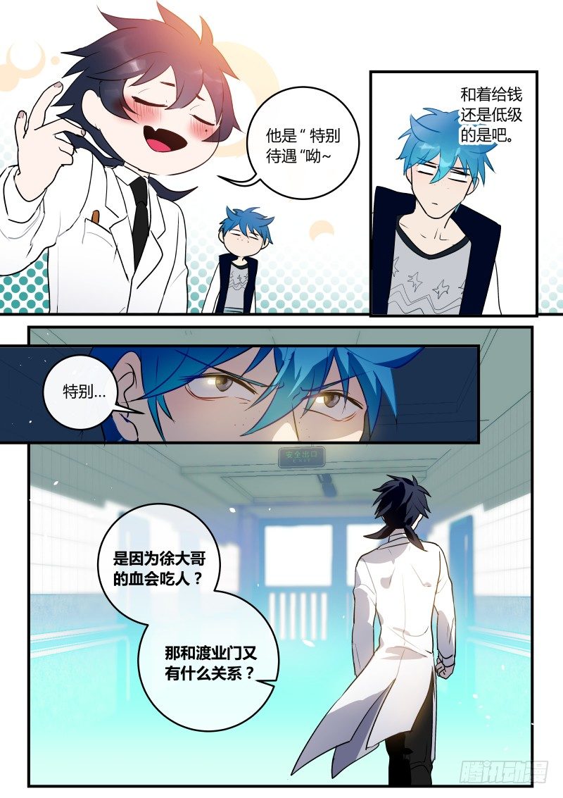 60 我这样会找不着对象的-第61话