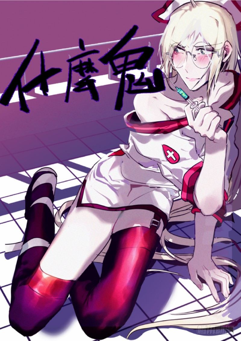 66 请求治疗（上）-第67话