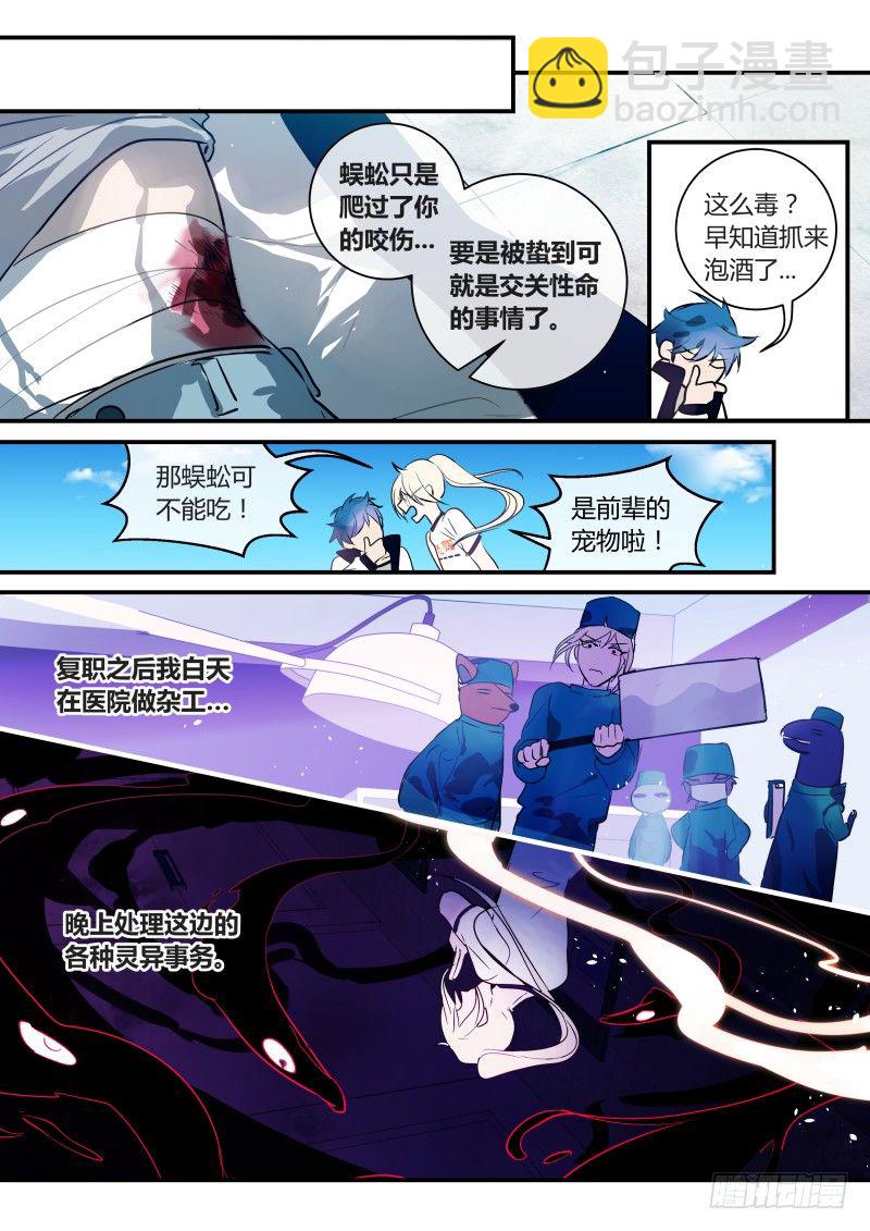 66 请求治疗（上）-第67话