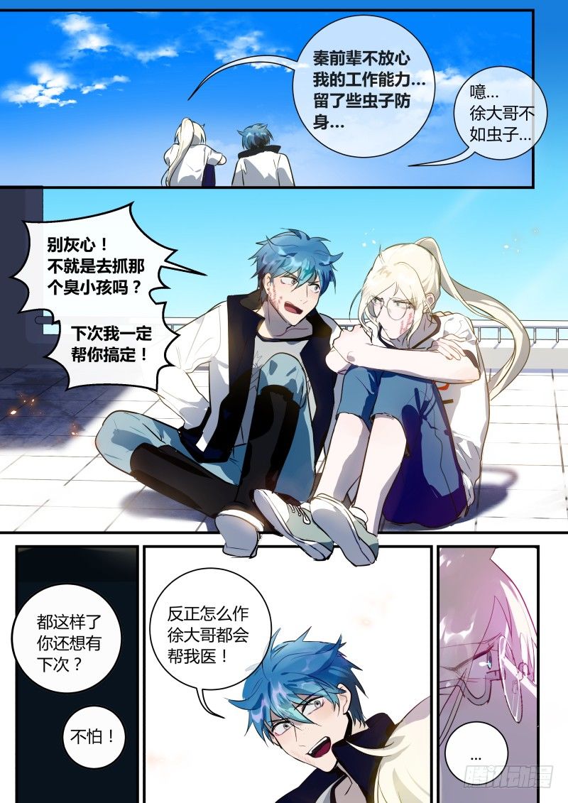 66 请求治疗（上）-第67话