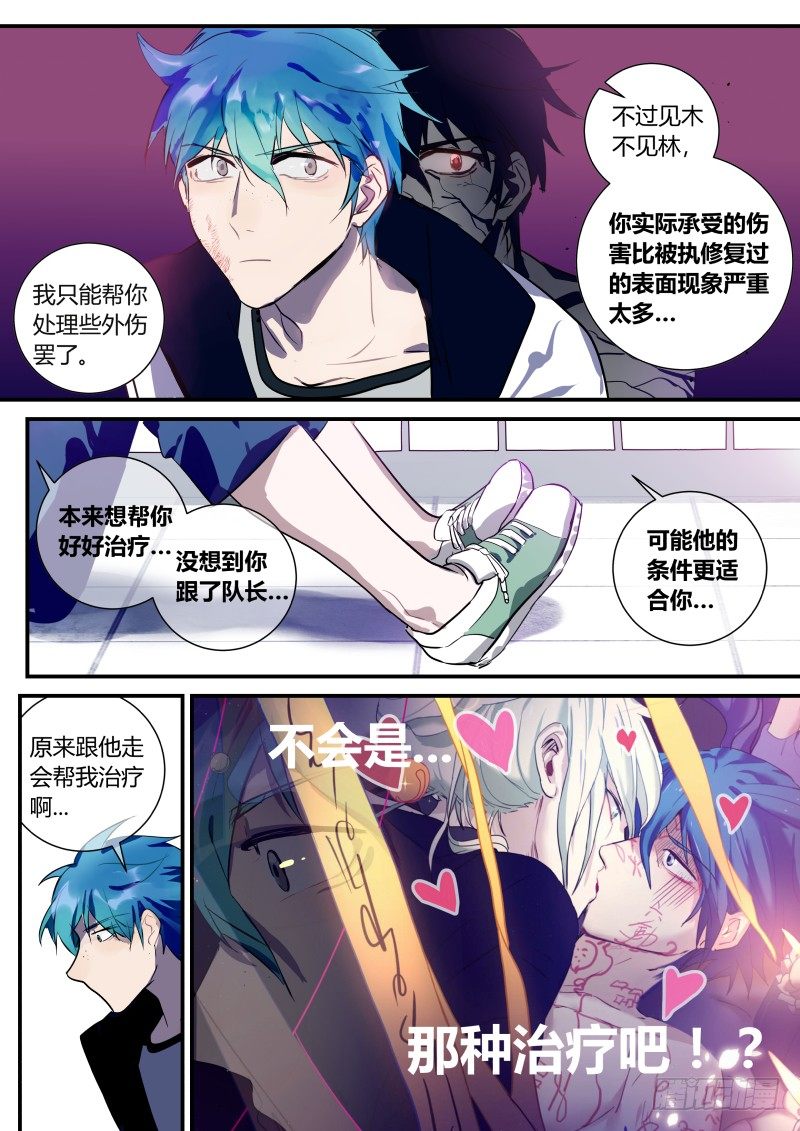 66 请求治疗（上）-第67话