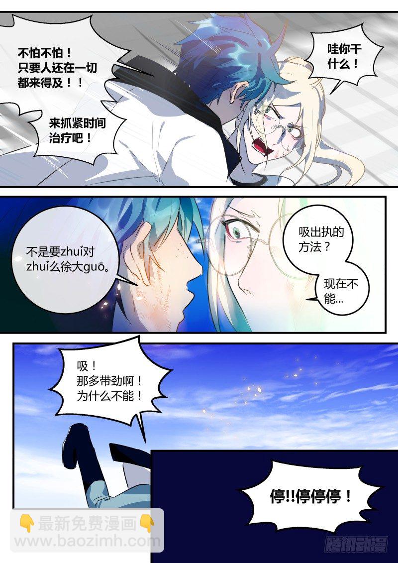 66 请求治疗（上）-第67话