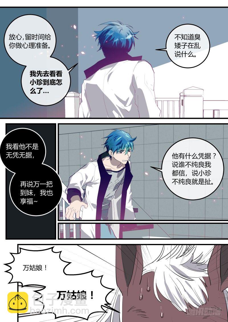 70 揭秘小珍私生活-第71话