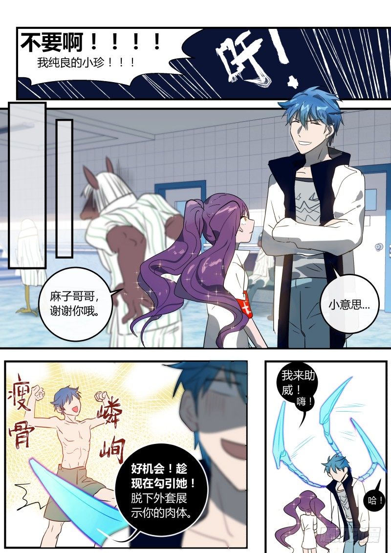 70 揭秘小珍私生活-第71话