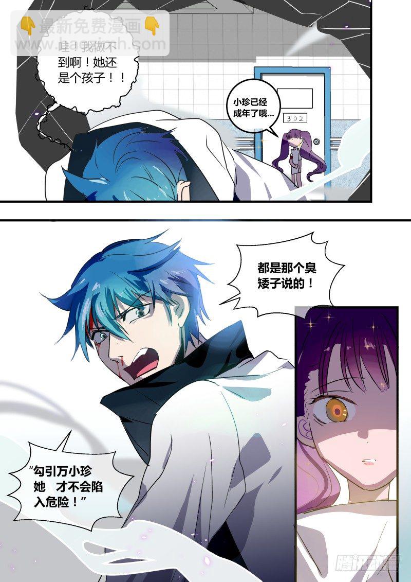 70 揭秘小珍私生活-第71话