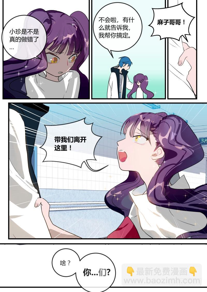 70 揭秘小珍私生活-第71话