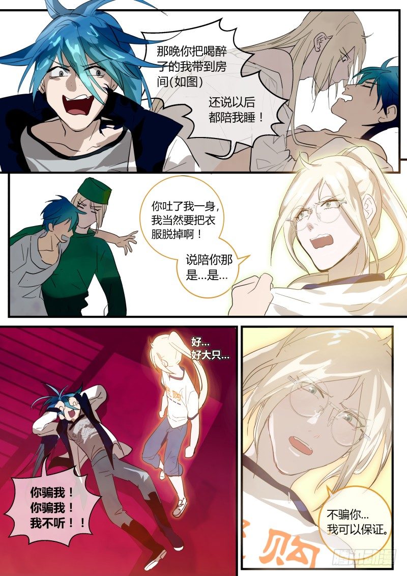 78 谁误会了什么？-第79话