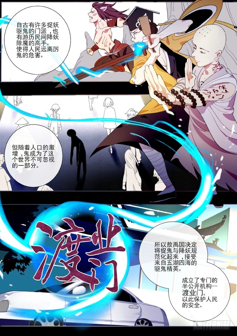09 渡业门下的抓鬼专家-第9话