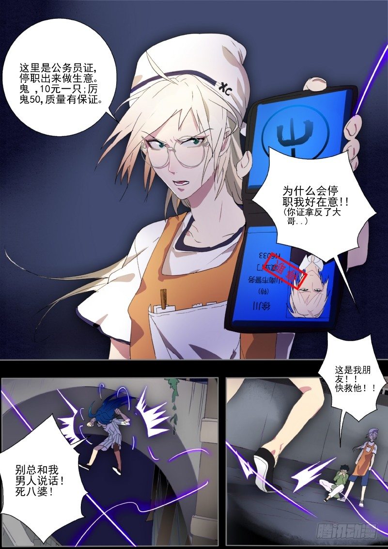 09 渡业门下的抓鬼专家-第9话