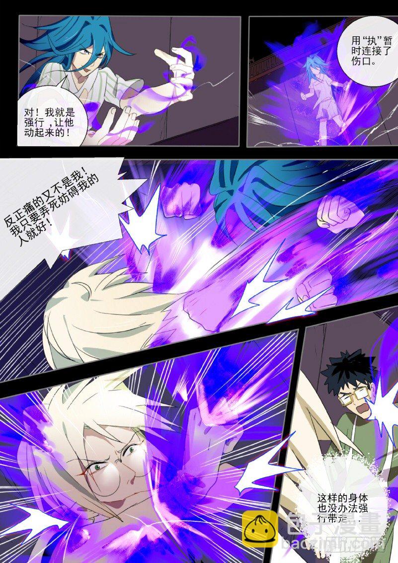 09 渡业门下的抓鬼专家-第9话