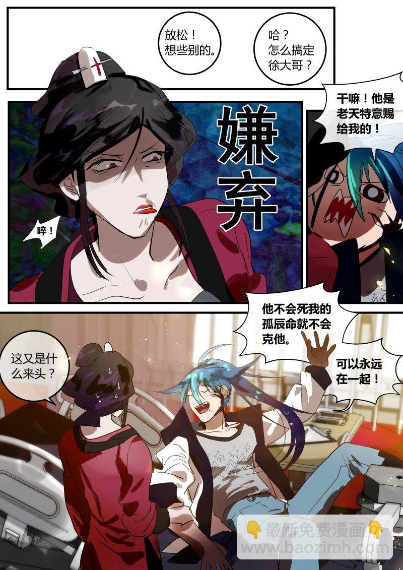 80 被迫告白 下-第81话