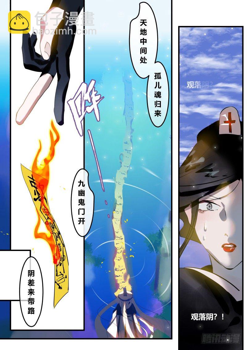 82 观落阴 上-第83话