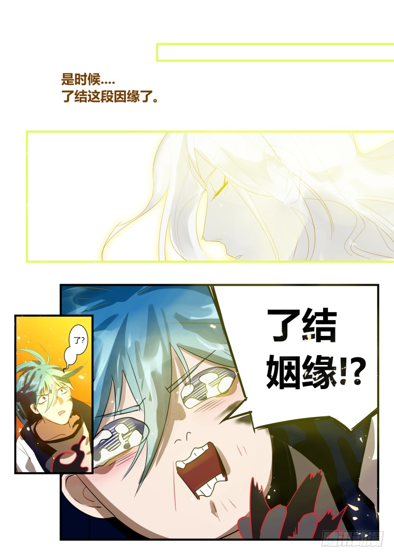 84 了结姻缘？？ 上-第85话