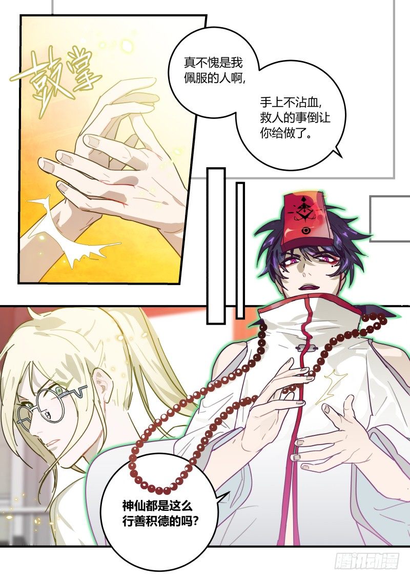 86 高级营养品-第87话