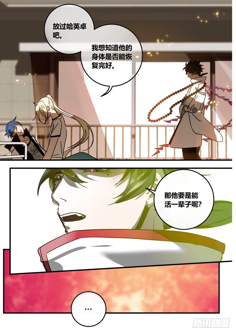 86 高级营养品-第87话