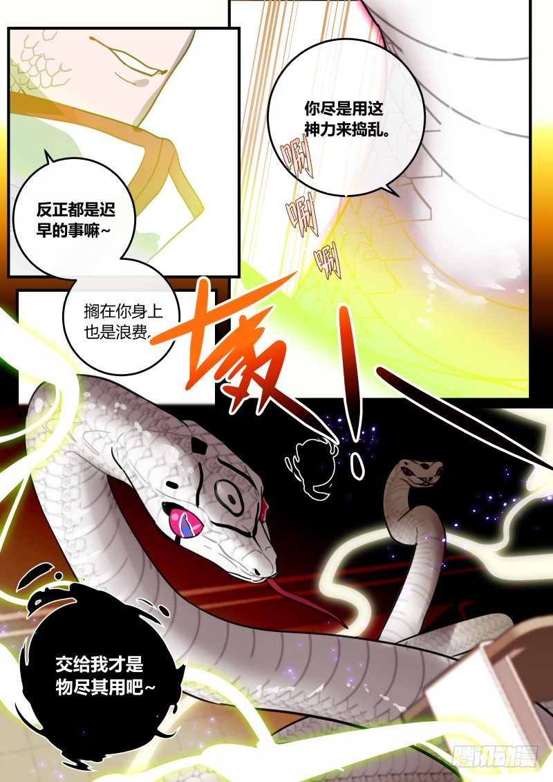 86 高级营养品-第87话