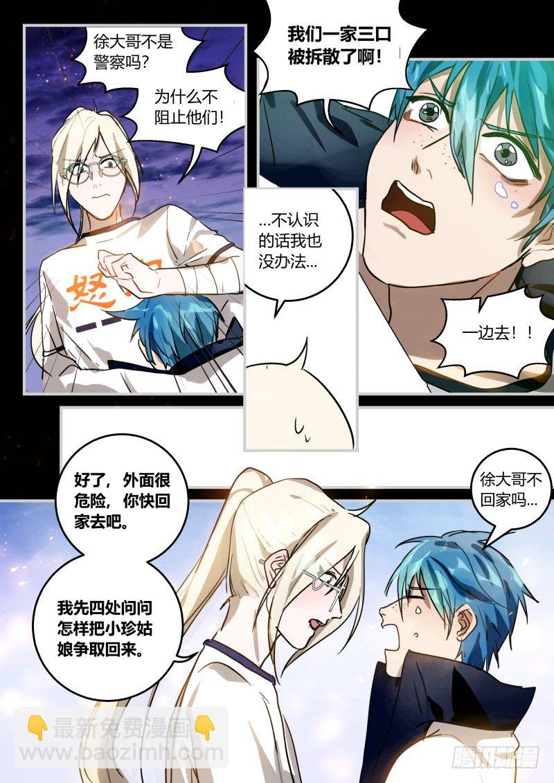 90 拆散一家三口-第91话