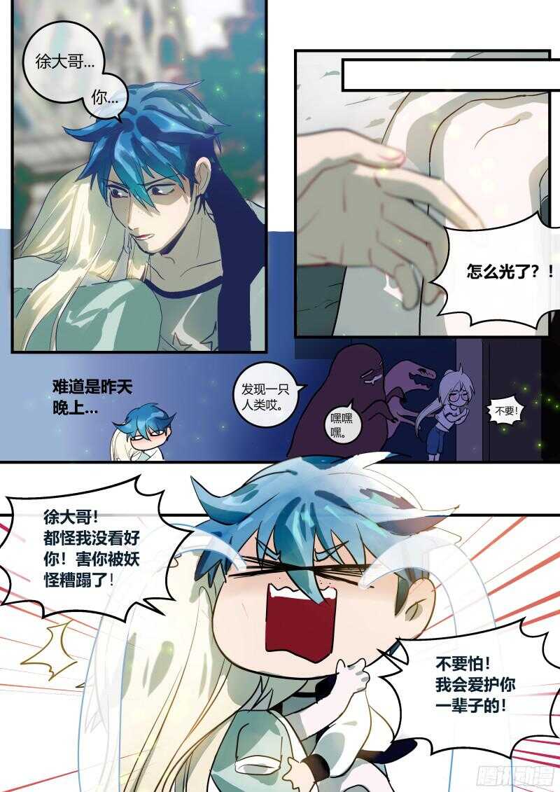 94 天煞孤星的告白 上-第95话