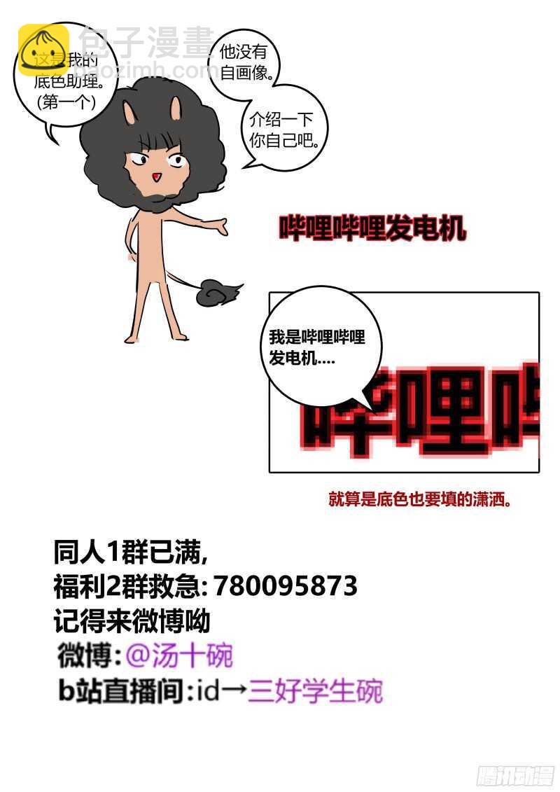 94 天煞孤星的告白 上-第95话