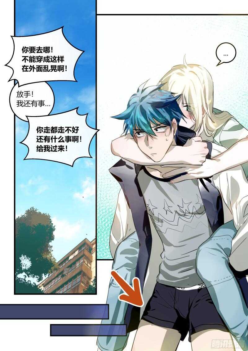 94 天煞孤星的告白 上-第95话