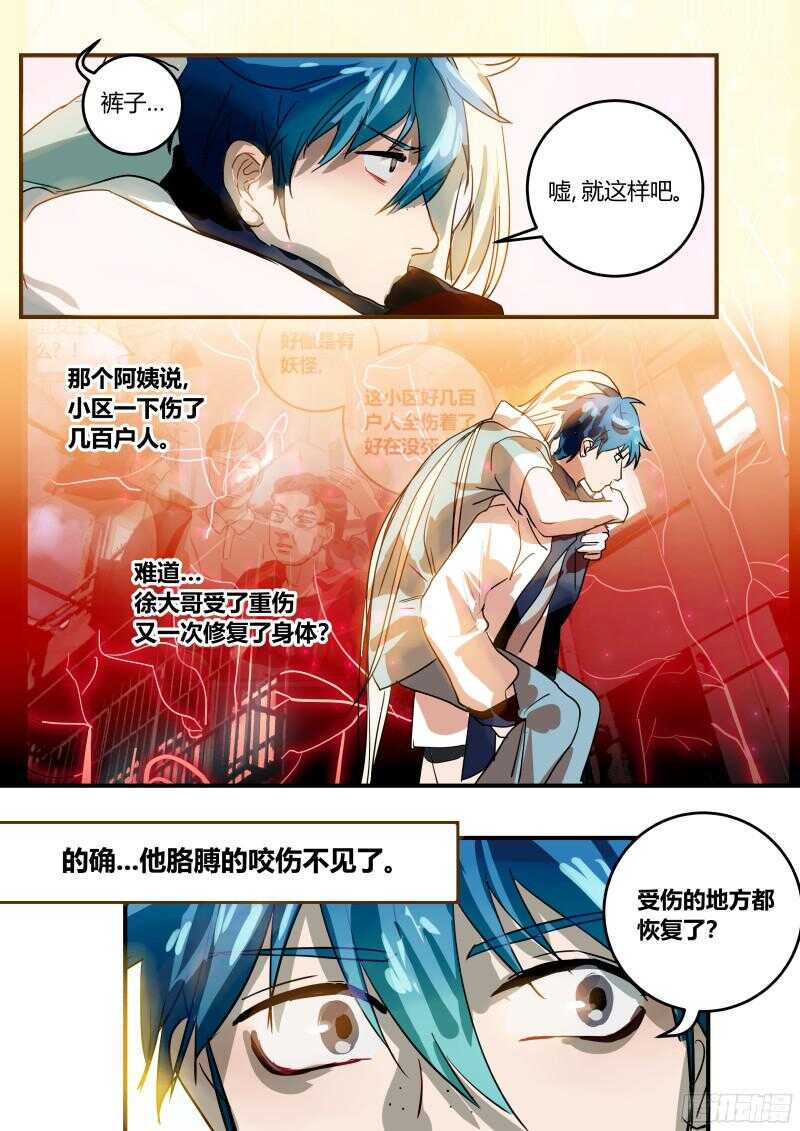 94 天煞孤星的告白 上-第95话