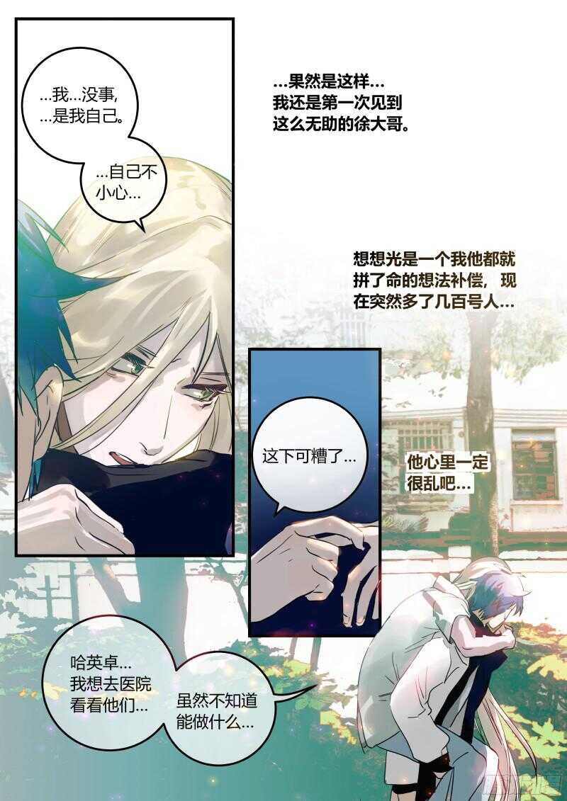 94 天煞孤星的告白 上-第95话