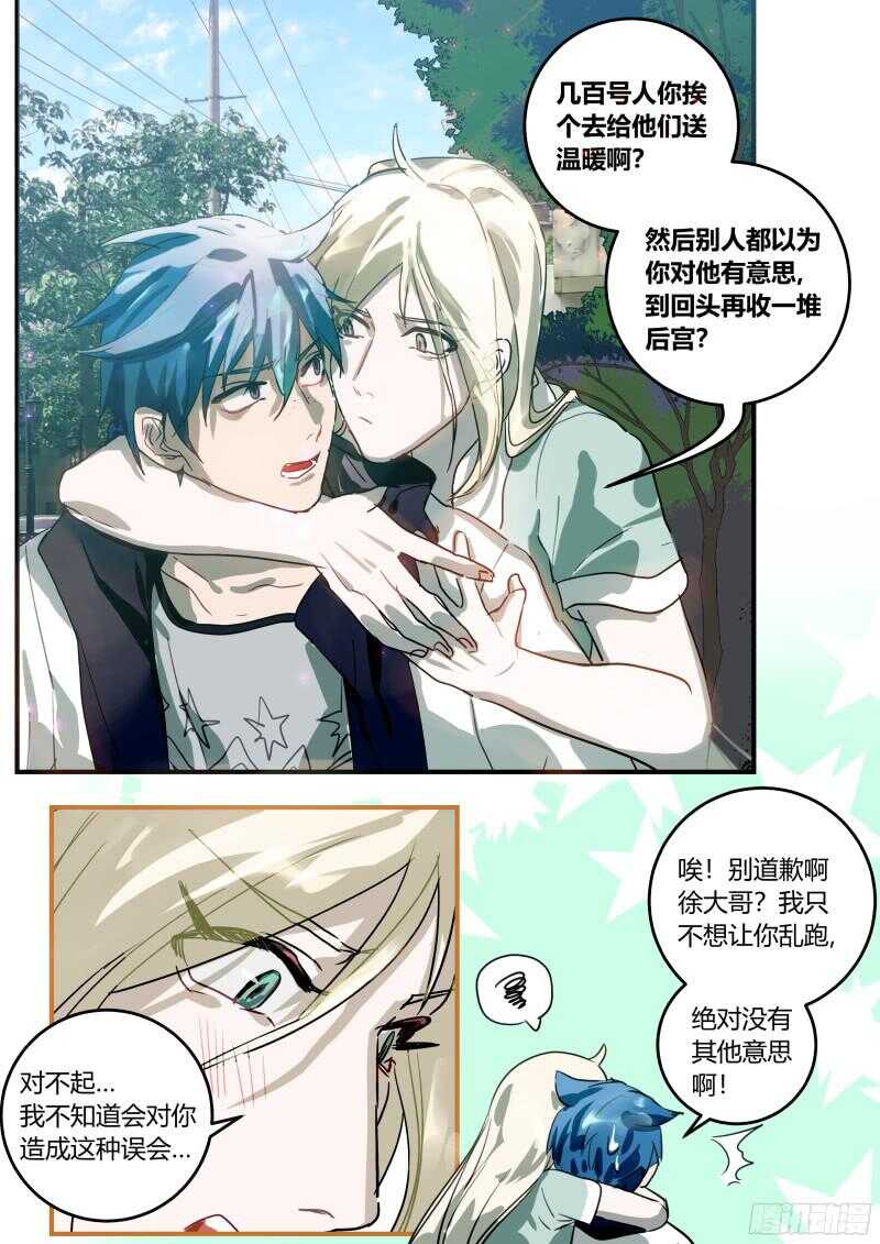 94 天煞孤星的告白 上-第95话