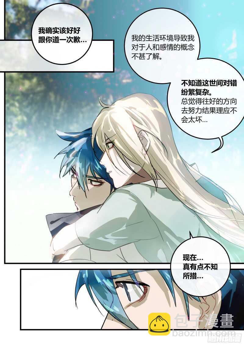 94 天煞孤星的告白 上-第95话