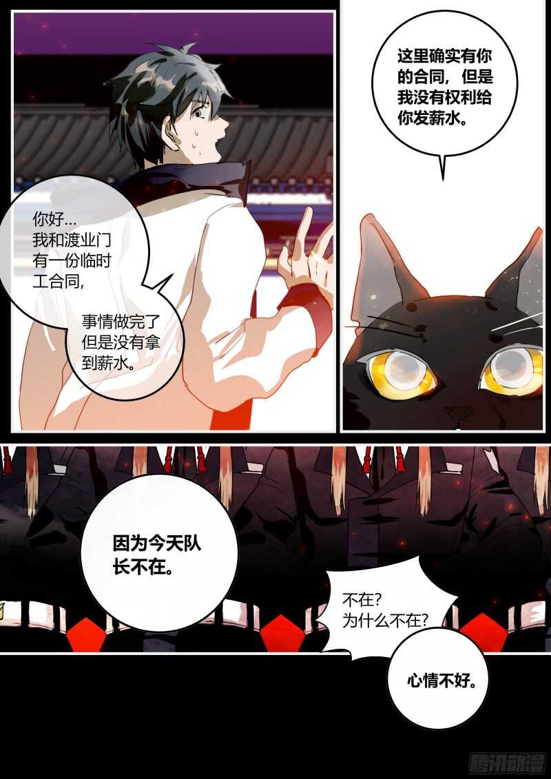 98 鸡婆门-第99话