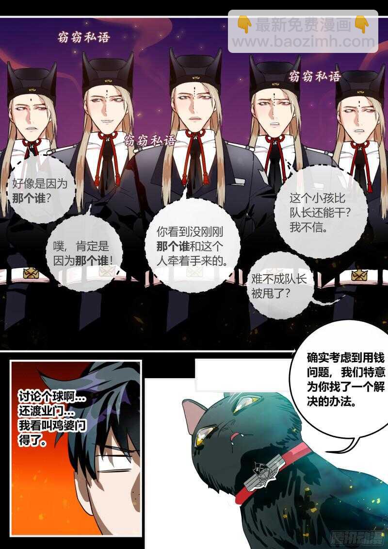 98 鸡婆门-第99话