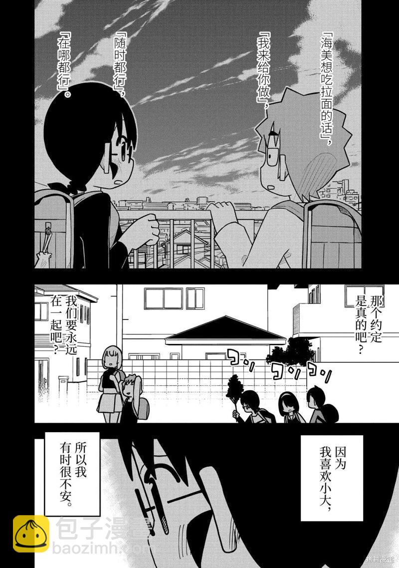 什麼情況都不知道的轉校生一個勁的湊過來 - 第108話 - 5