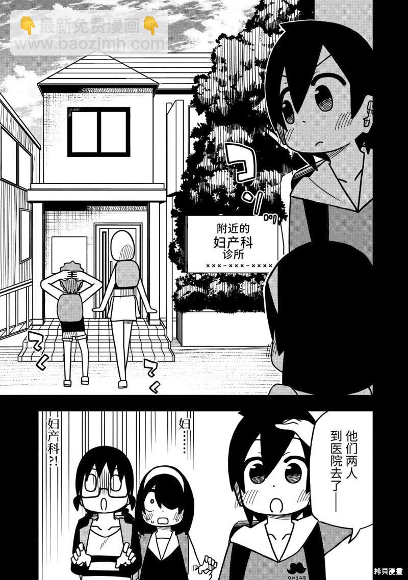 什麼情況都不知道的轉校生一個勁的湊過來 - 第108話 - 1