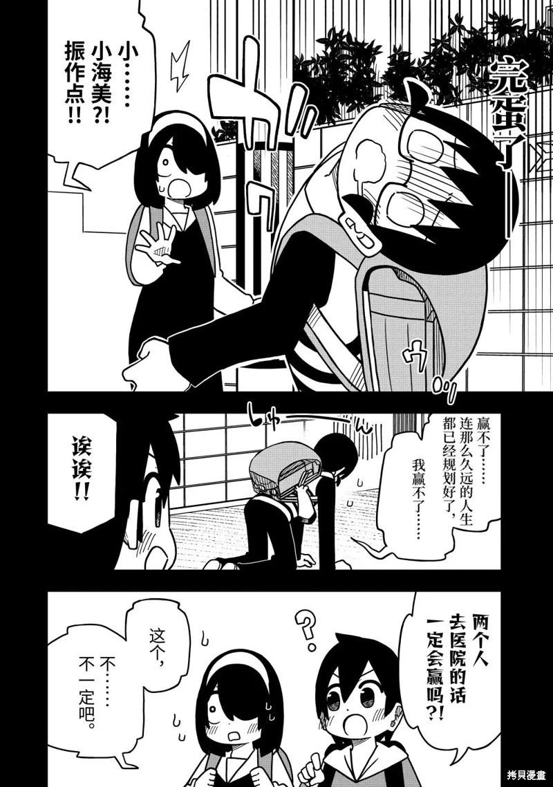什麼情況都不知道的轉校生一個勁的湊過來 - 第108話 - 2