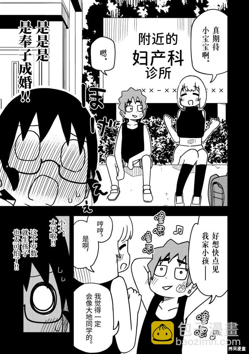 什麼情況都不知道的轉校生一個勁的湊過來 - 第108話 - 3