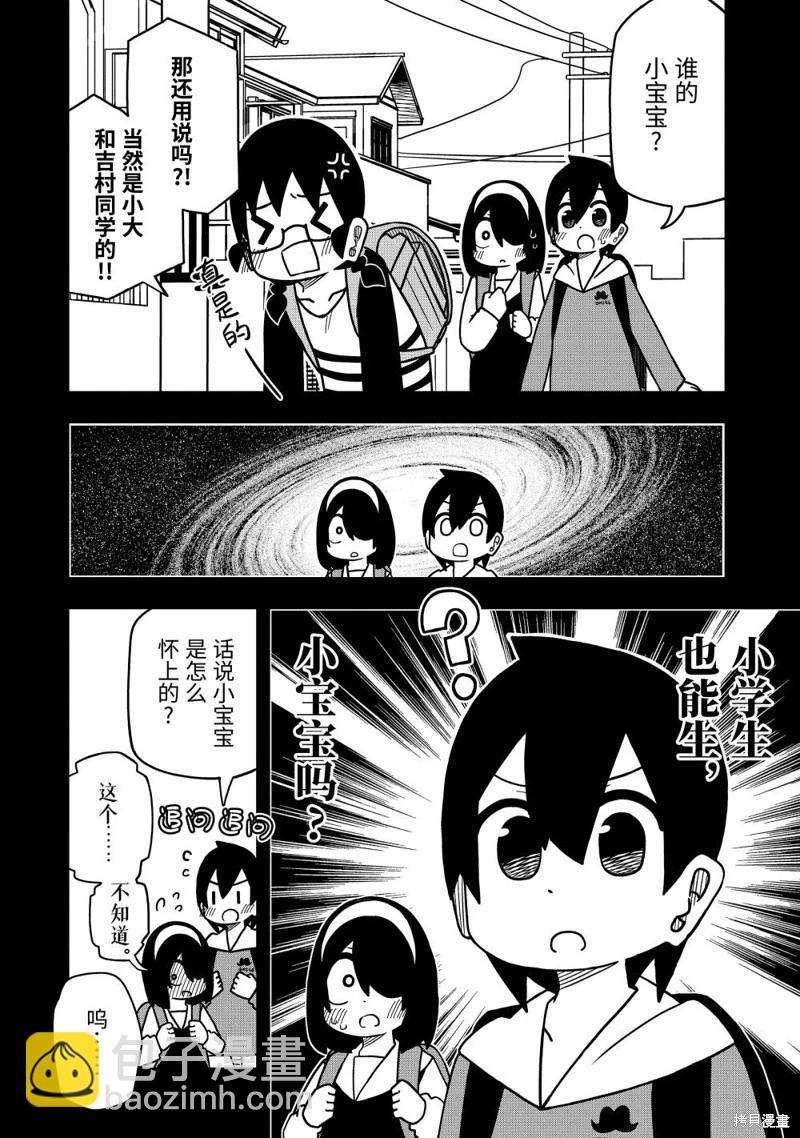 什麼情況都不知道的轉校生一個勁的湊過來 - 第108話 - 4