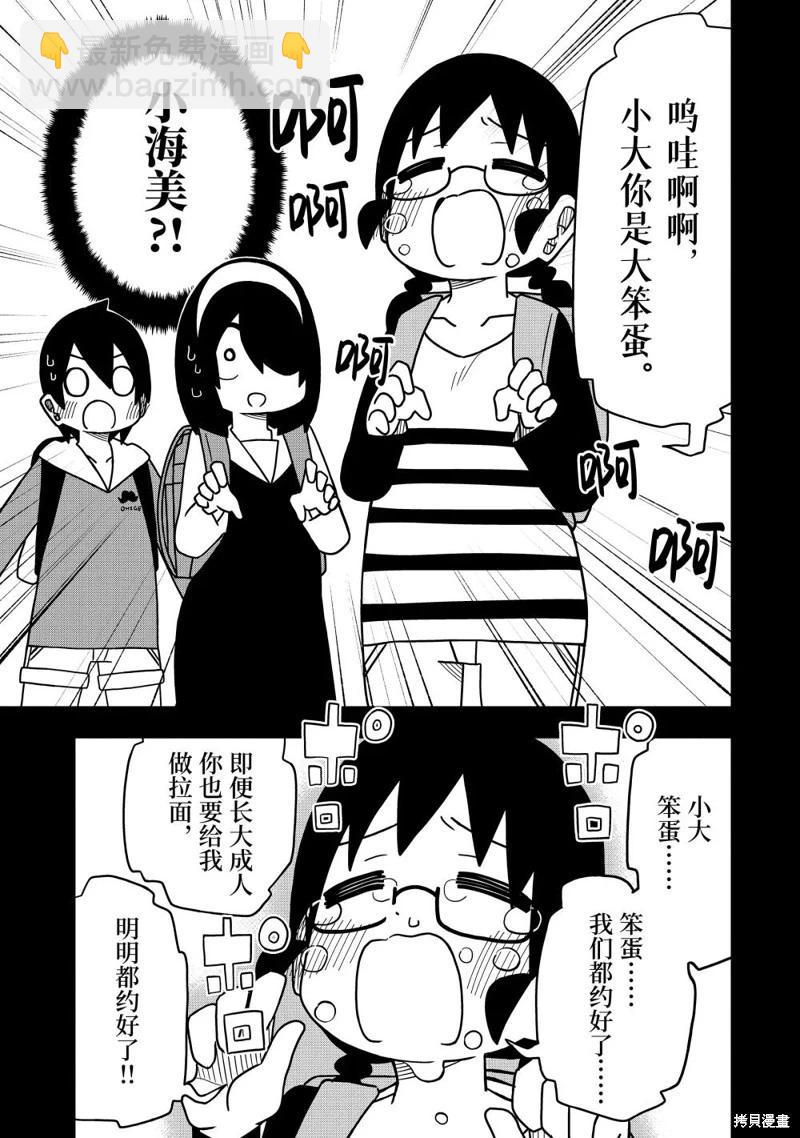 什麼情況都不知道的轉校生一個勁的湊過來 - 第108話 - 5