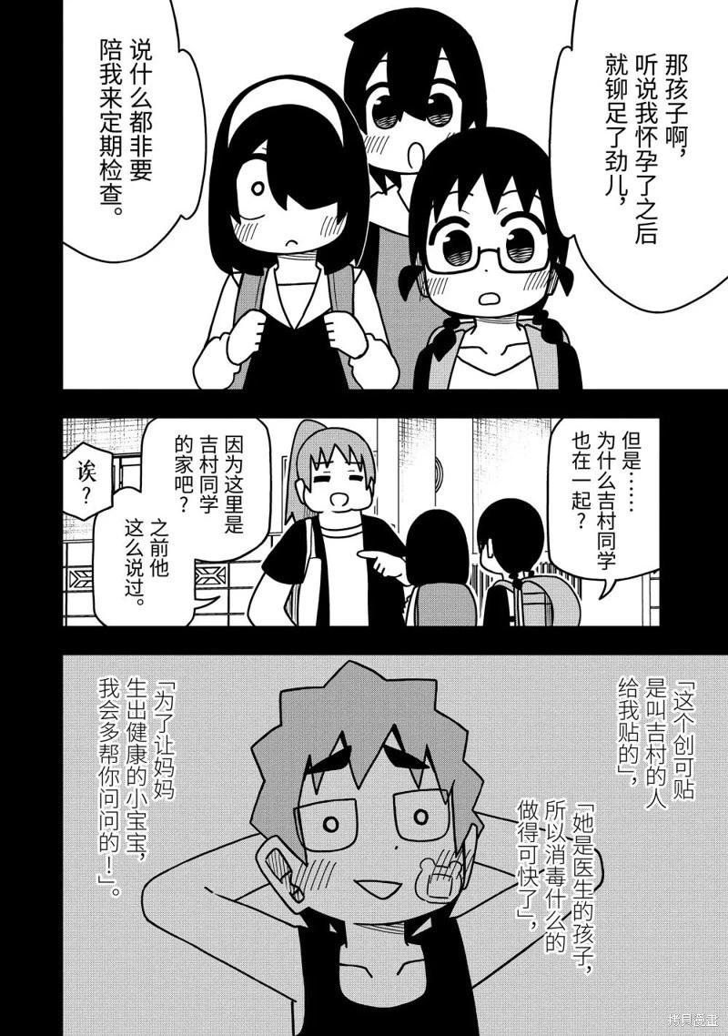 什麼情況都不知道的轉校生一個勁的湊過來 - 第108話 - 3
