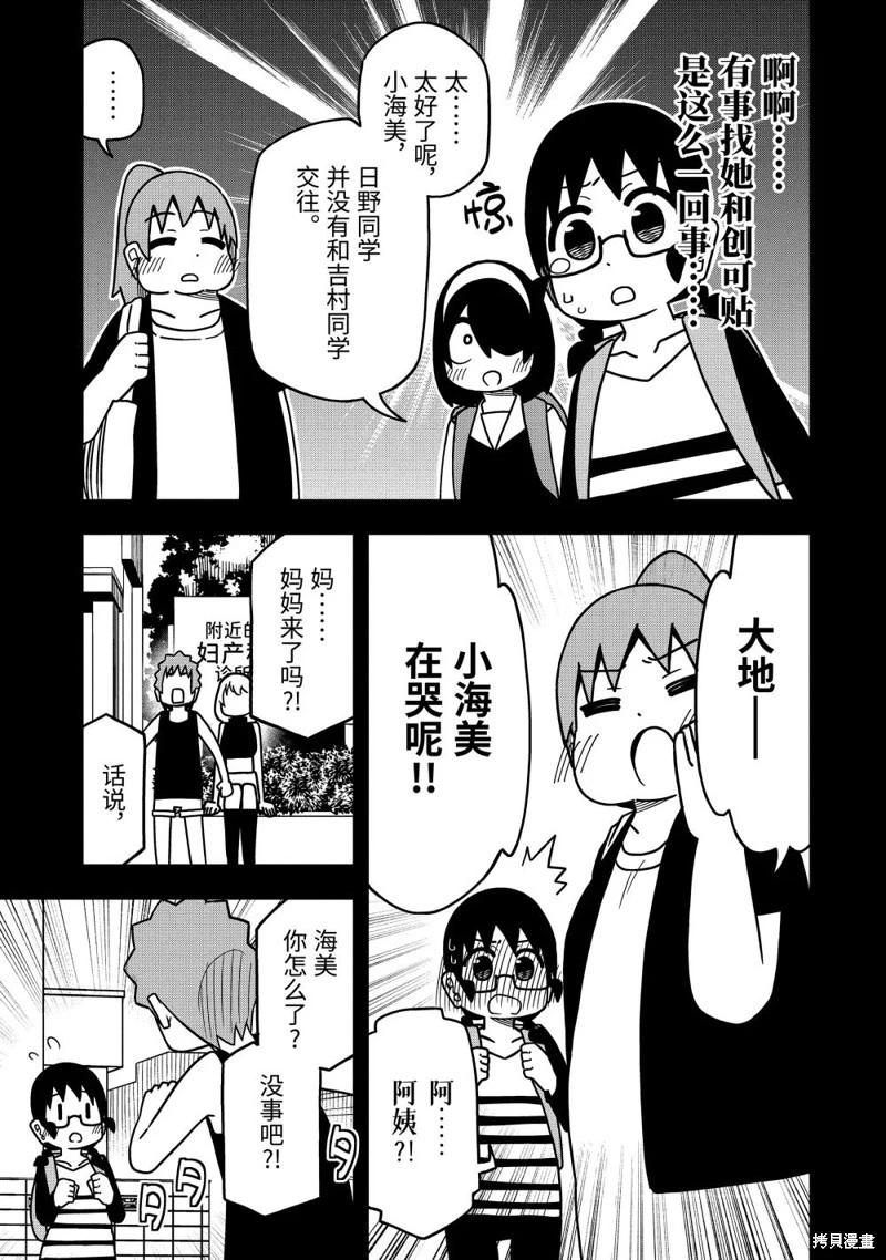 什麼情況都不知道的轉校生一個勁的湊過來 - 第108話 - 4