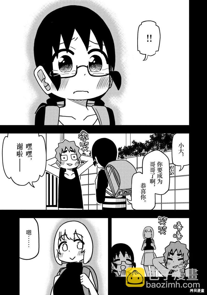 什麼情況都不知道的轉校生一個勁的湊過來 - 第108話 - 1