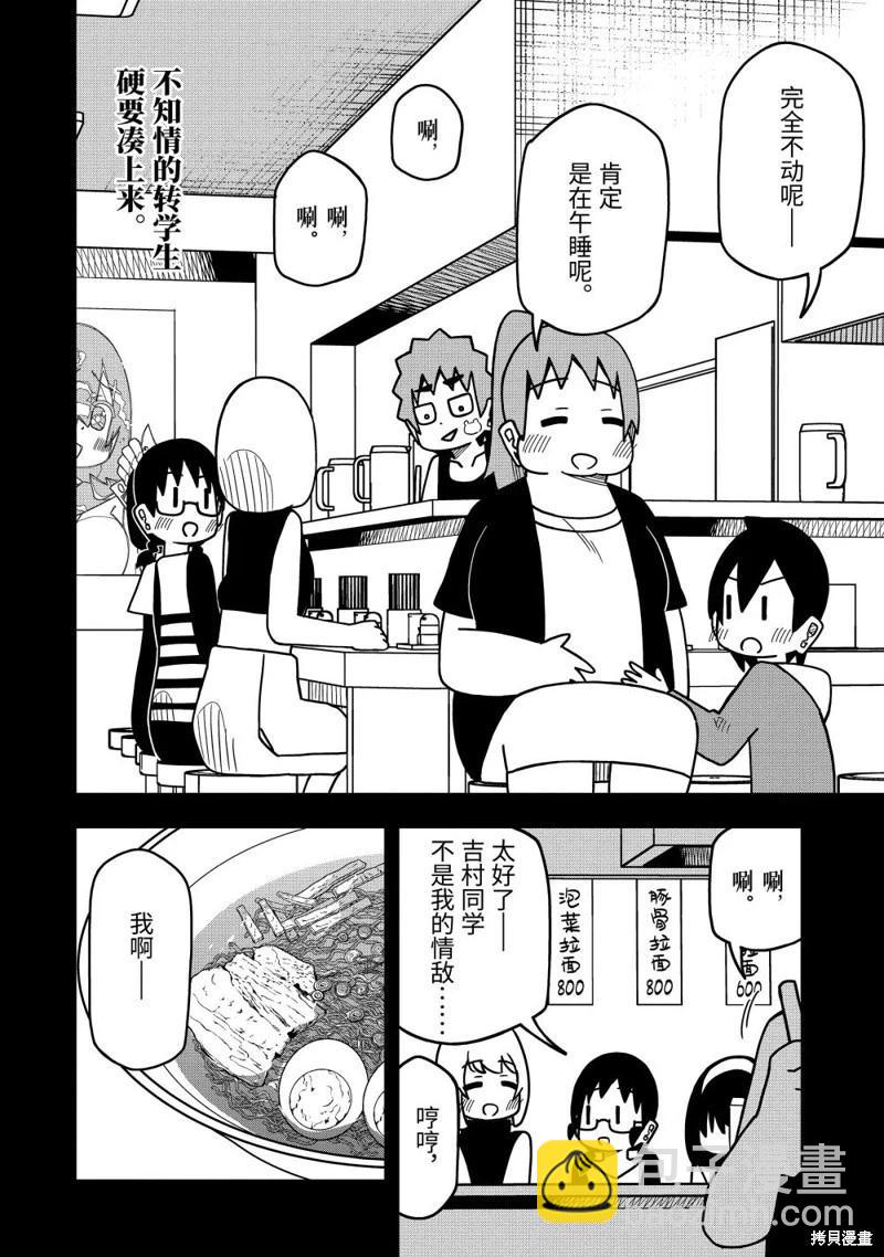 什麼情況都不知道的轉校生一個勁的湊過來 - 第108話 - 2