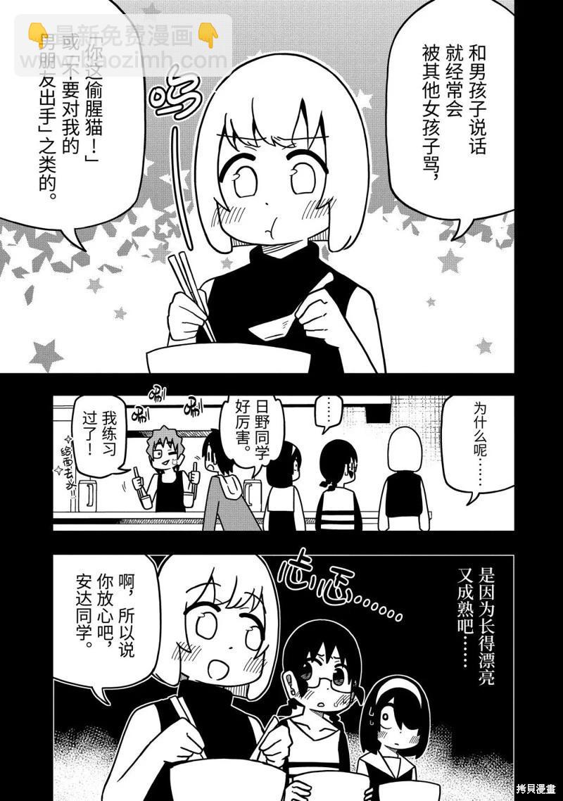 什麼情況都不知道的轉校生一個勁的湊過來 - 第108話 - 3